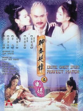 聊斋艳谭之幽媾视频,神秘幽会，禁忌之恋的惊悚演绎